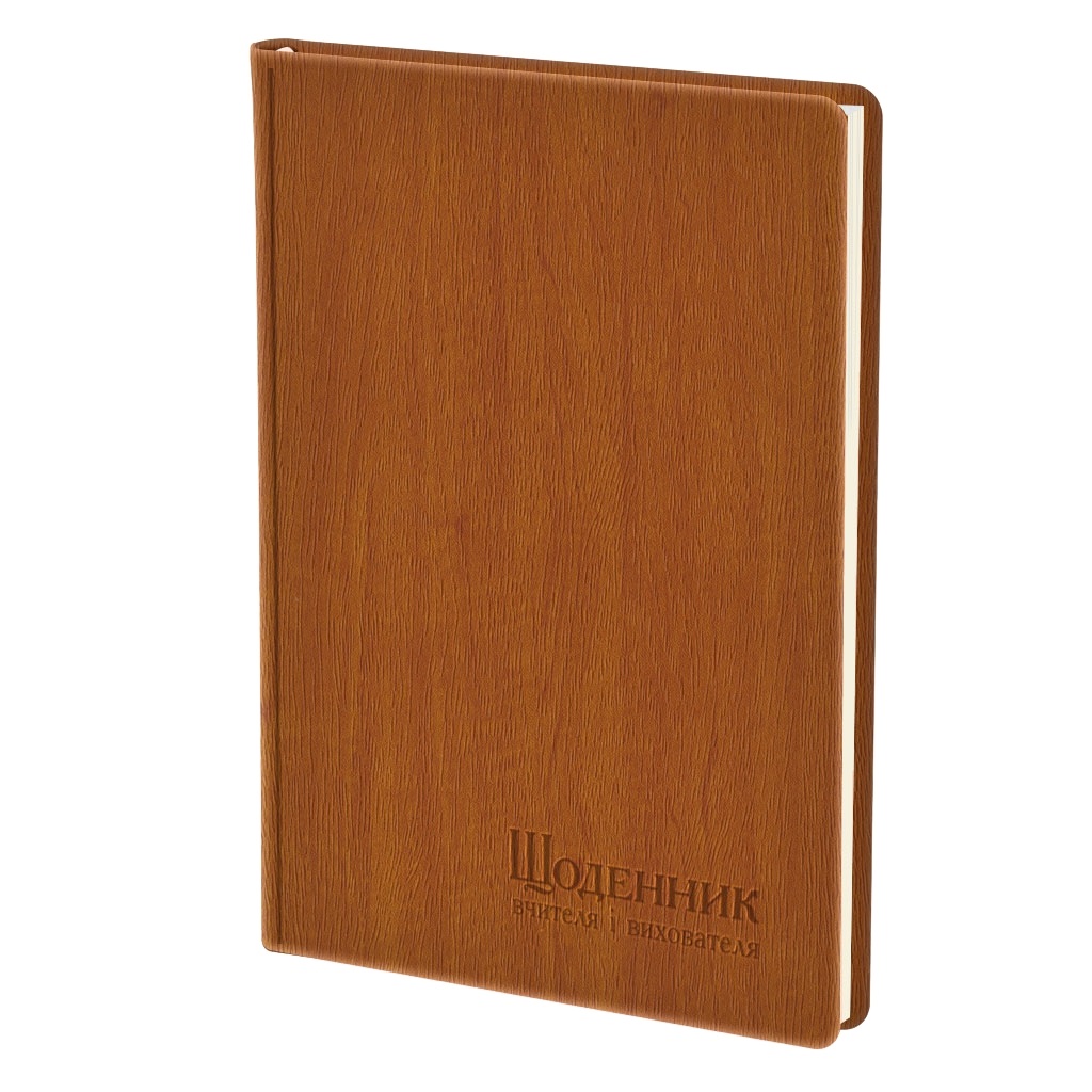 Щоденник вчителя і вихователя А5 (145х202), 112 арк., лінія, обкл. шт.шк., коричневий, 233-P-0622